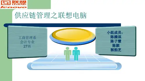 联想供应链管理分析