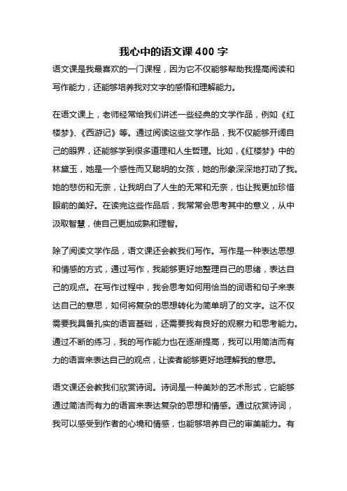 我心中的语文课400字