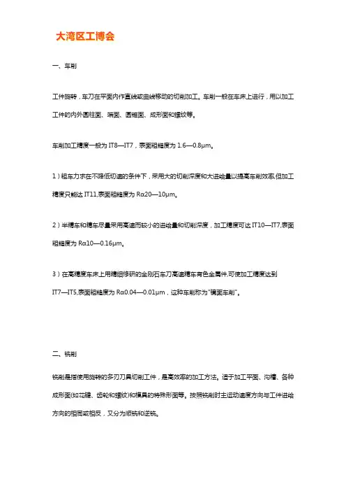 车、铣、刨、磨、钻、镗等加工精度详解
