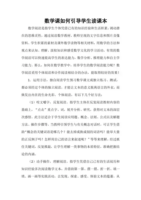 数学课如何引导学生读课本