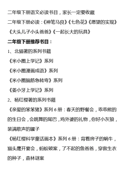 二年级下册语文,家长一定要收藏