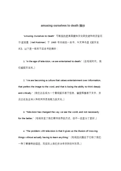 amusing ourselves to death摘抄