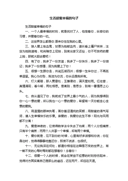 生活甜蜜幸福的句子