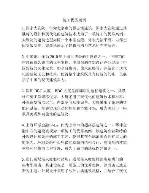 施工优秀案例