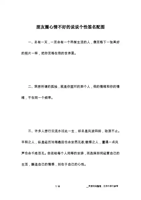 朋友圈心情不好的说说个性签名配图