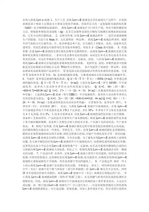 在线与离线Lowe玻璃