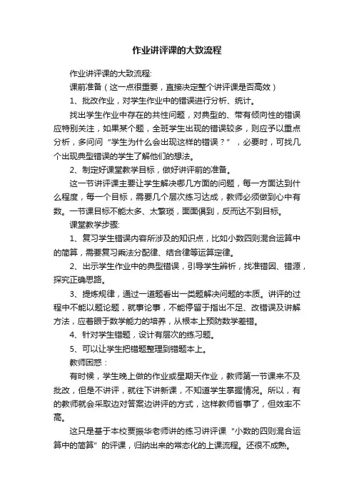 作业讲评课的大致流程