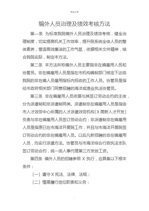 编外人员管理及绩效考核办法