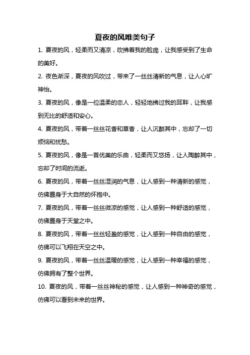 夏夜的风唯美句子