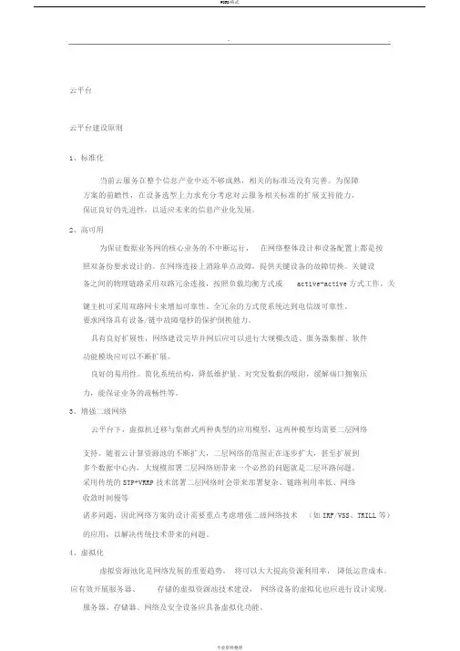 云平台建设方案