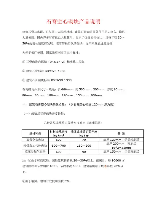 石膏空心砌块产品说明