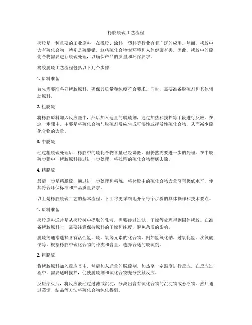 栲胶脱硫工艺流程