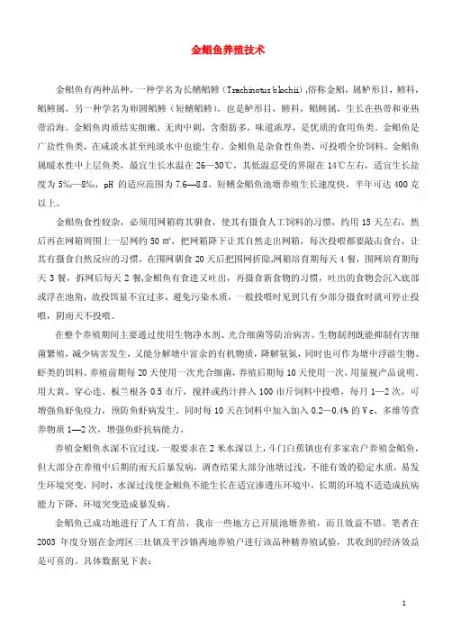 金鲳鱼养殖技术