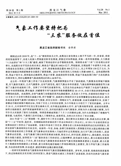 气象工作要坚持把为“三农”服务放在首位