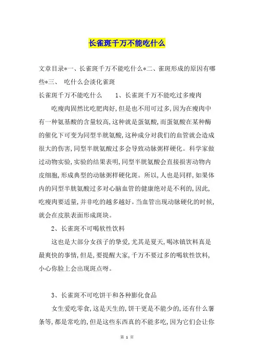 长雀斑千万不能吃什么