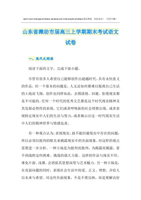最新山东省潍坊市届高三上学期期末考试语文试卷