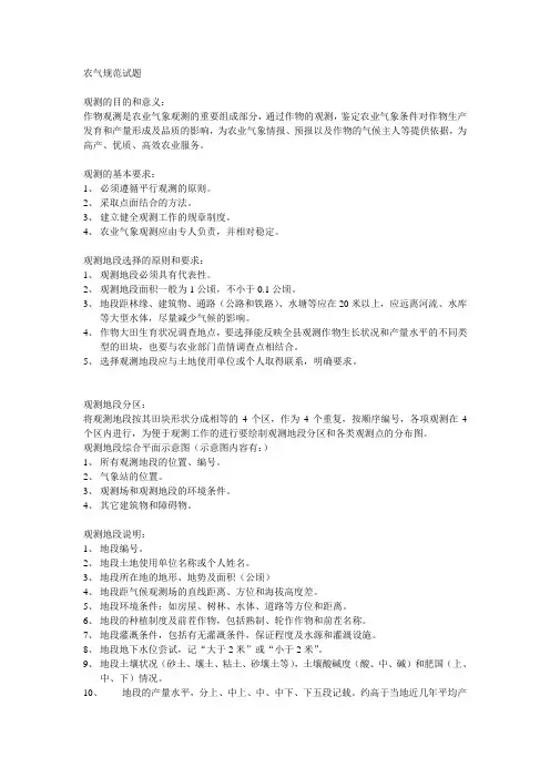 农气规范试题