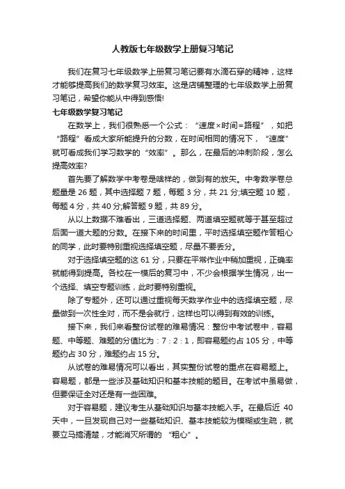 人教版七年级数学上册复习笔记