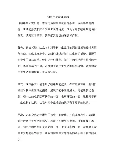 初中生之友读后感