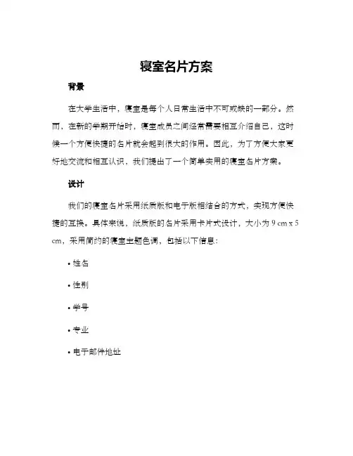 寝室名片方案