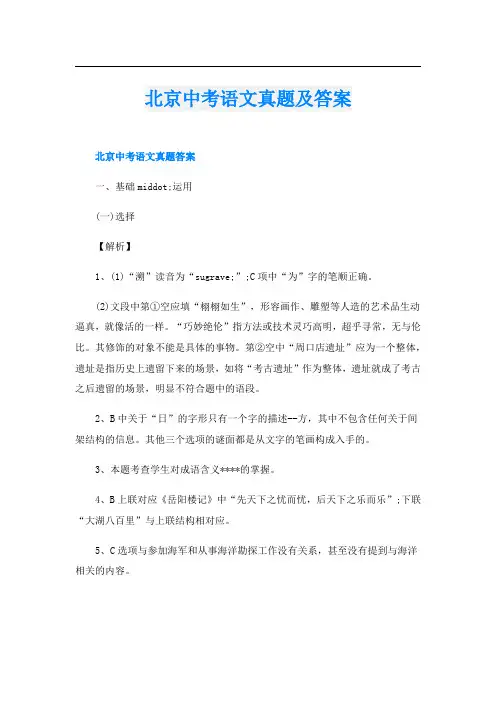 北京中考语文真题及答案