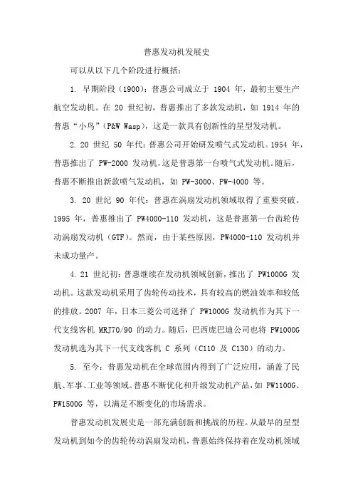 普惠发动机发展史