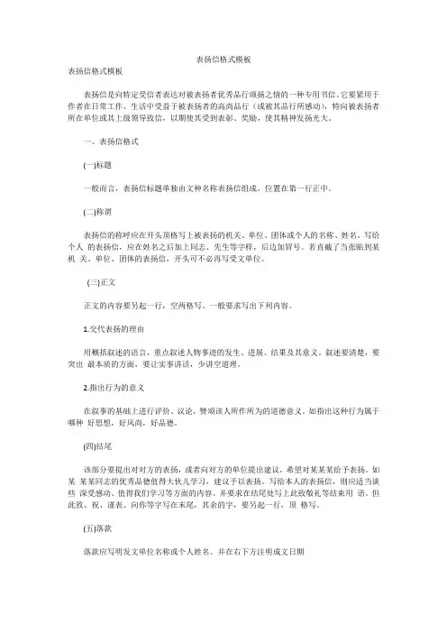 表扬信格式模板