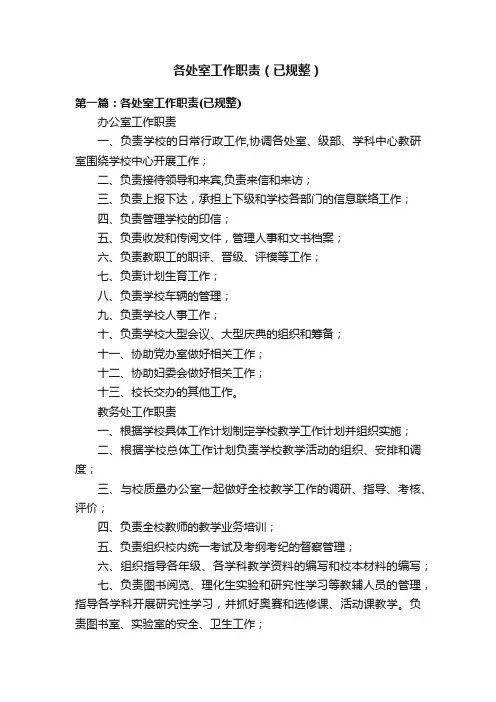 各处室工作职责（已规整）
