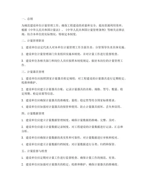 建设单位计量管理制度
