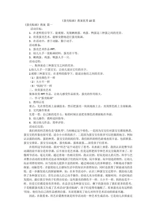 《蛋壳贴画》教案优秀10篇
