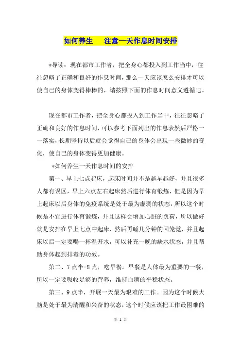 如何养生   注意一天作息时间安排