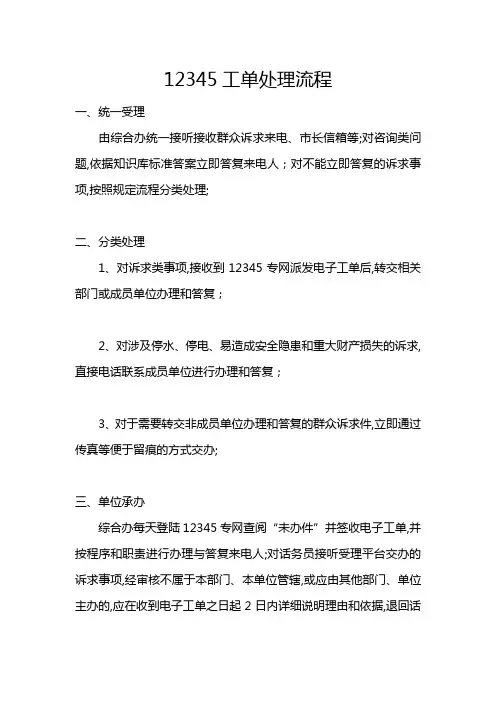 工单处理流程