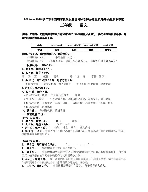 2015――2016学年下学期期末语文答案