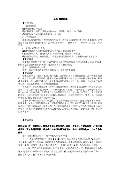 高中数学必修三《循环结构》优秀教学设计