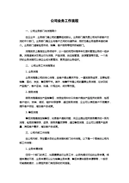 公司业务工作流程