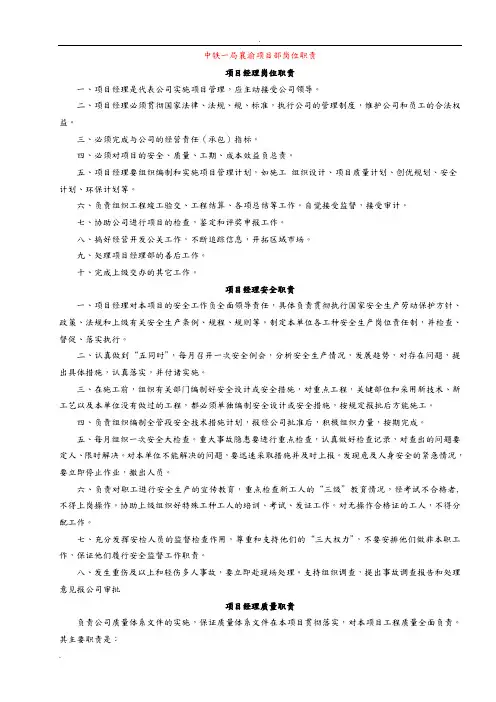 中铁项目部岗位职责