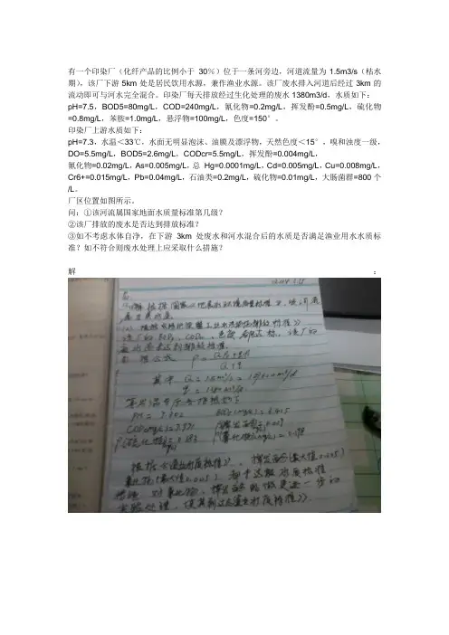 环境监测(奚立旦)第四版绪论课后习题答案