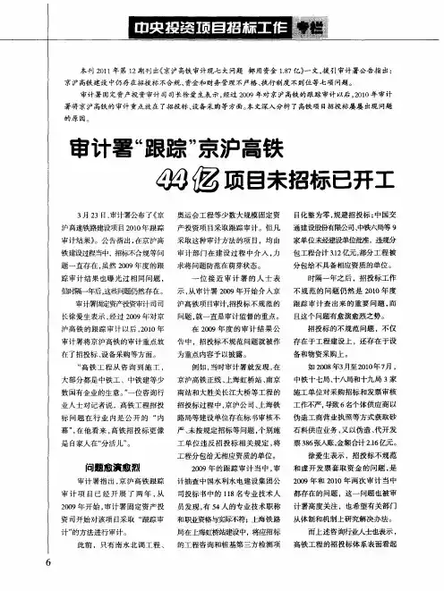 审计署“跟踪”京沪高铁  44亿项目未招标已开工