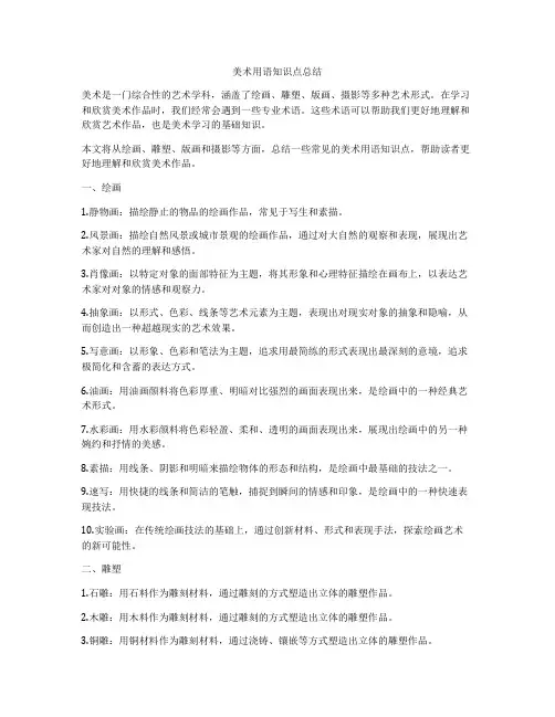 美术用语知识点总结