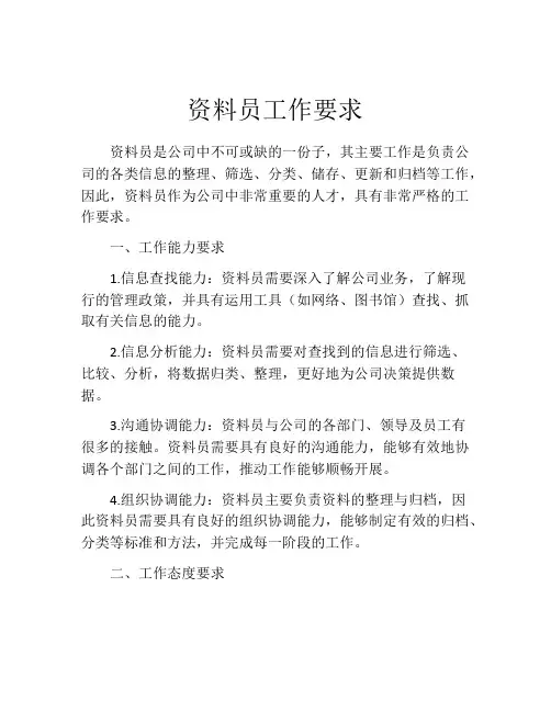 资料员工作要求