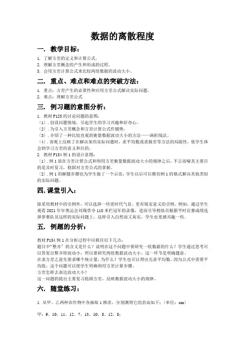 《数据的离散程度》教案 (省优)2022年华师大版数学教学设计