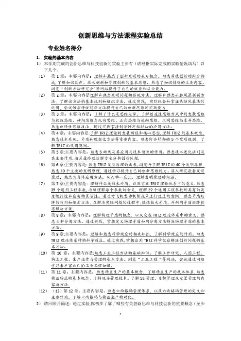 创新思维与方法课程实验总结