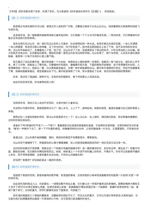 四年级游乐场作文【五篇】