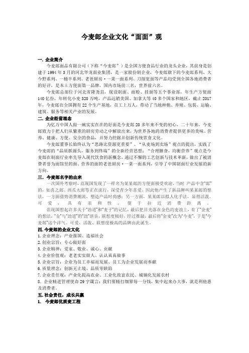 今麦郎企业文化“面面”观