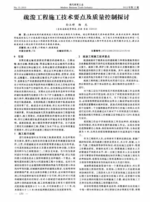 疏浚工程施工技术要点及质量控制探讨