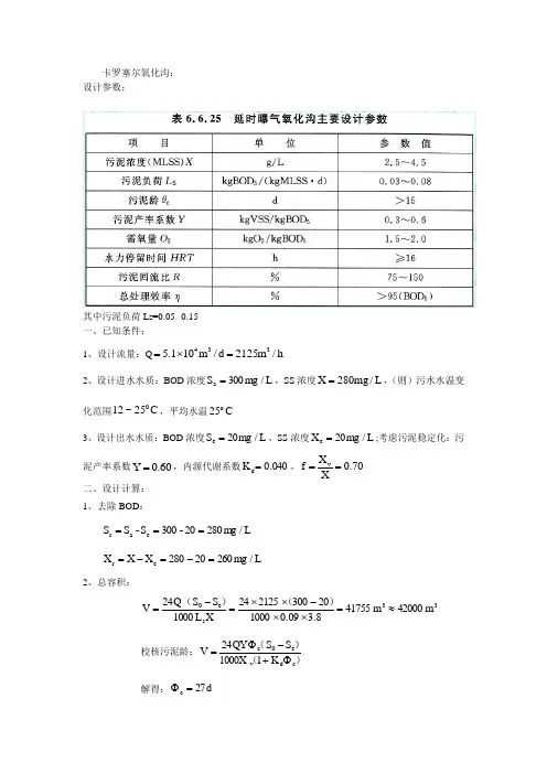 卡罗塞尔氧化沟计算