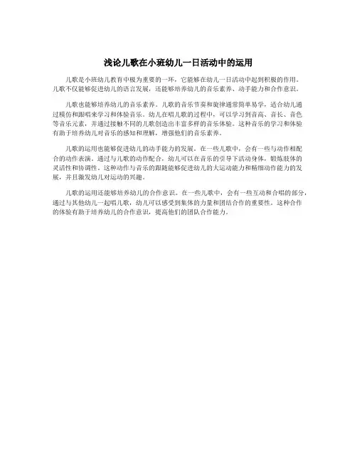 浅论儿歌在小班幼儿一日活动中的运用