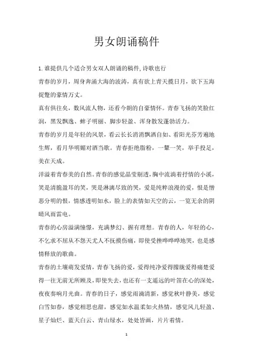 男女朗诵稿件