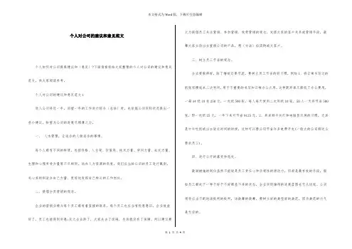 个人对公司的建议和意见范文