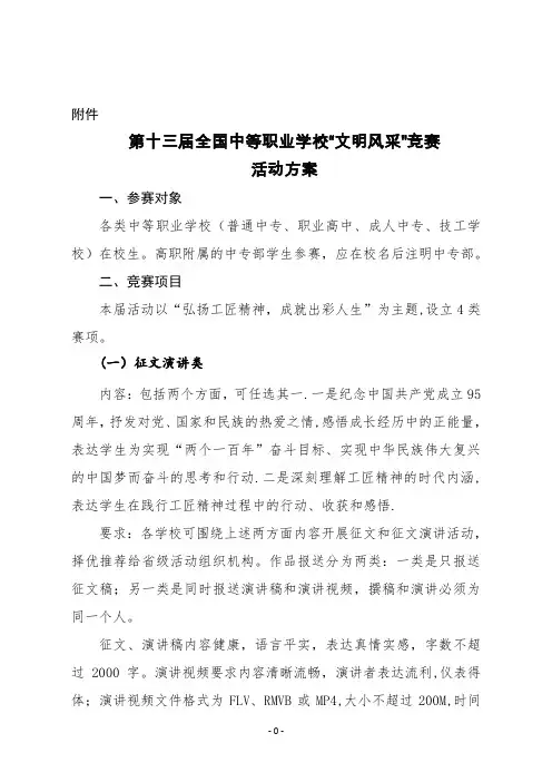 文明风采大赛方案